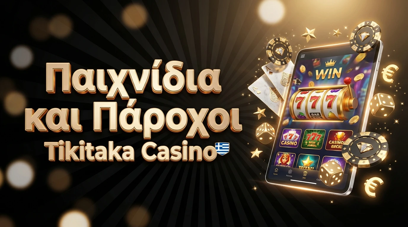 Παιχνίδια και Πάροχοι